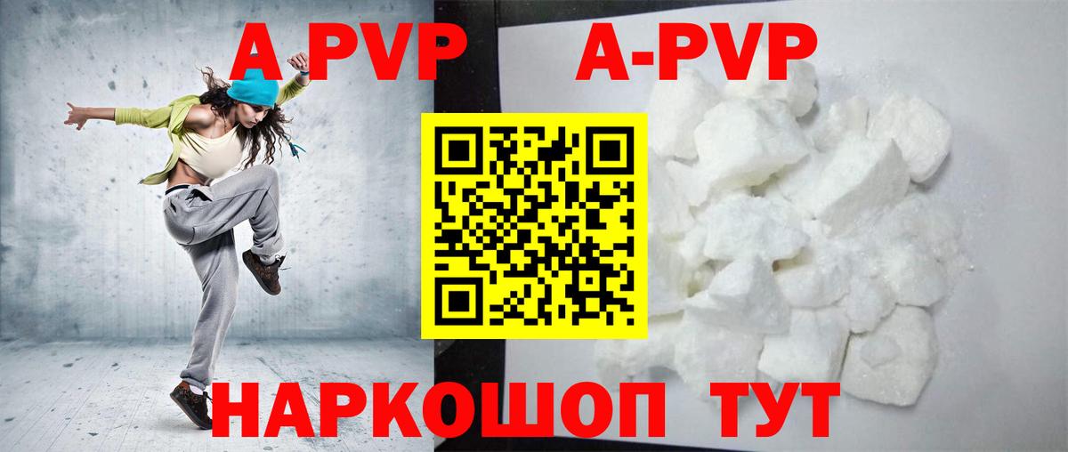 А ПВП Crystall  A PVP Соль  Alpha PVP  Медногорск  Вход с VPN  Альфа ПВП мука 