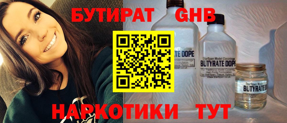 БУТИРАТ буратино Медногорск