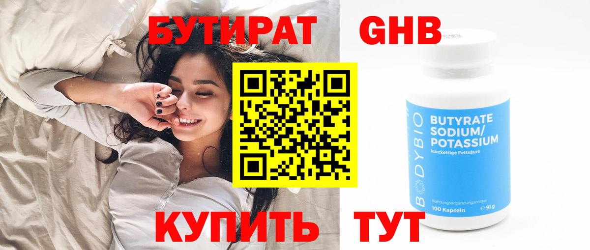 БУТИРАТ GHB  БУТИРАТ  Медногорск  Вход с VPN 