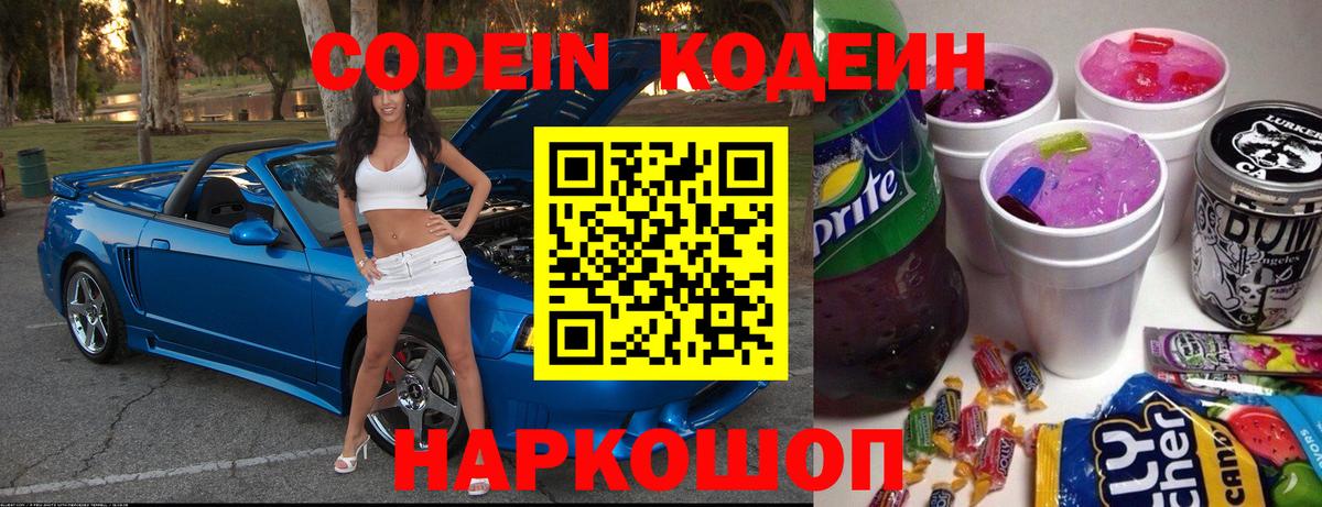 Медногорск  Кодеиновый сироп Lean Purple Drank  Кодеиновый сироп Lean напиток Lean (лин)  Вход с VPN 