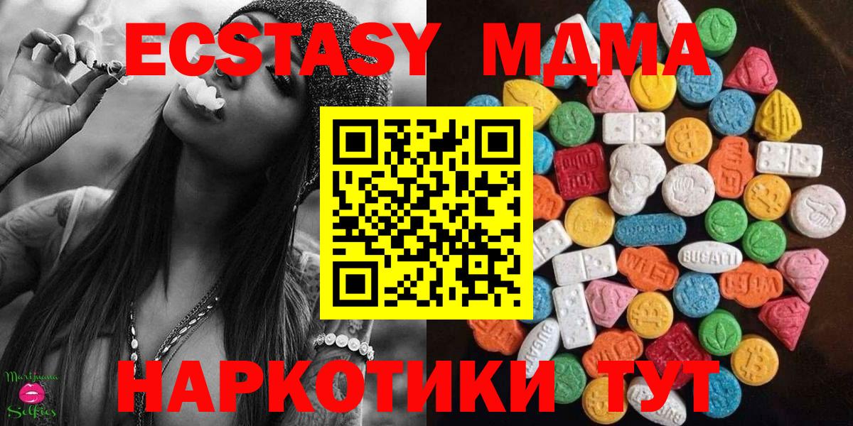 Экстази MDMA Медногорск