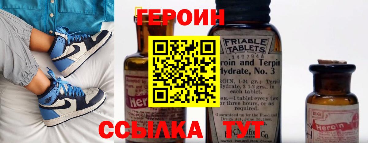 Героин VHQ Медногорск