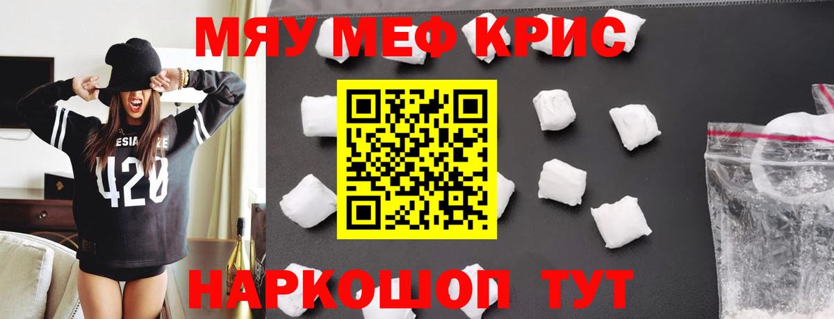 Меф мяу мяу  Медногорск