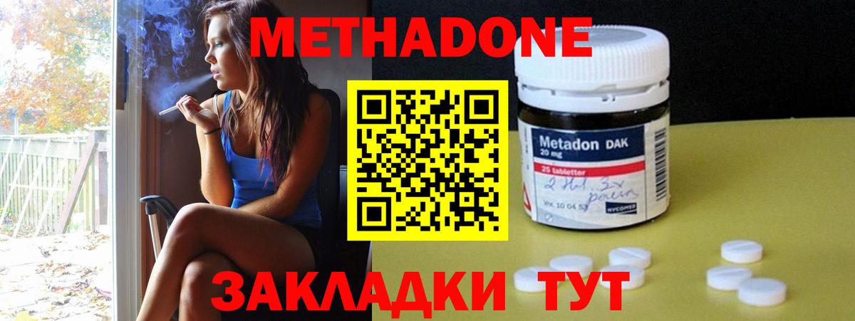 Медногорск  МЕТАДОН кристалл  Вход с VPN  Метадон VHQ 