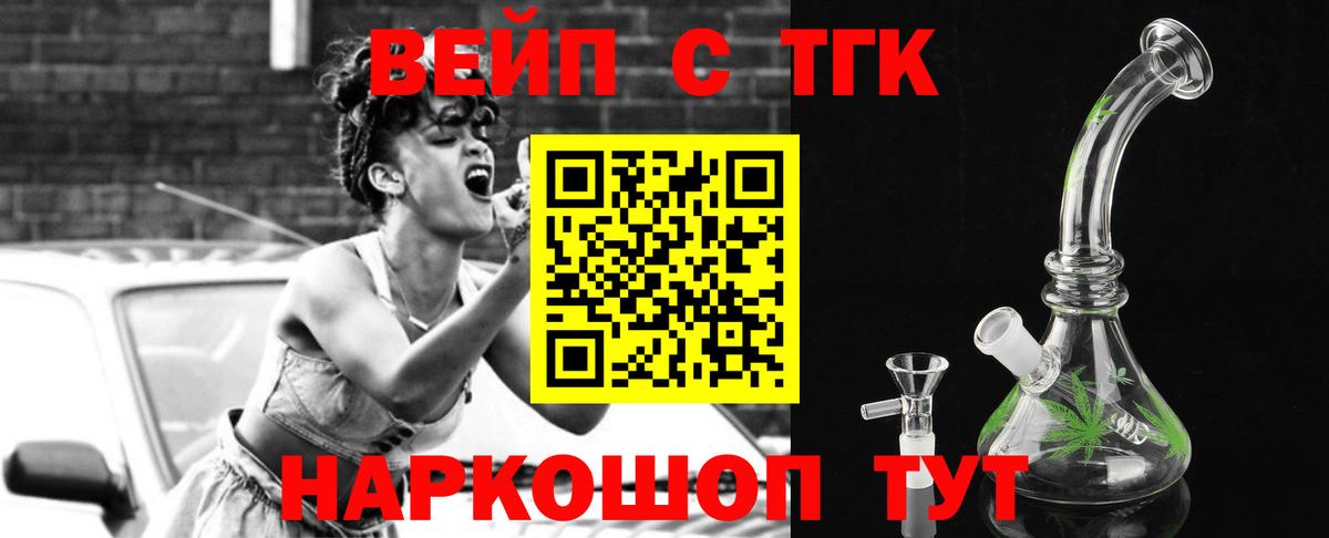 ТГК вейп Медногорск